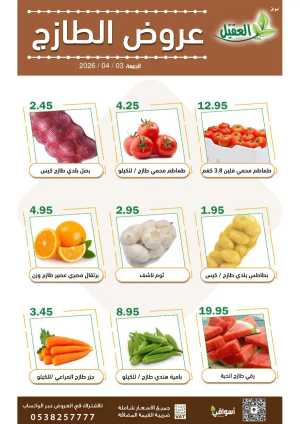 Fresh deals In Aqial Markets Hafar Al Batin